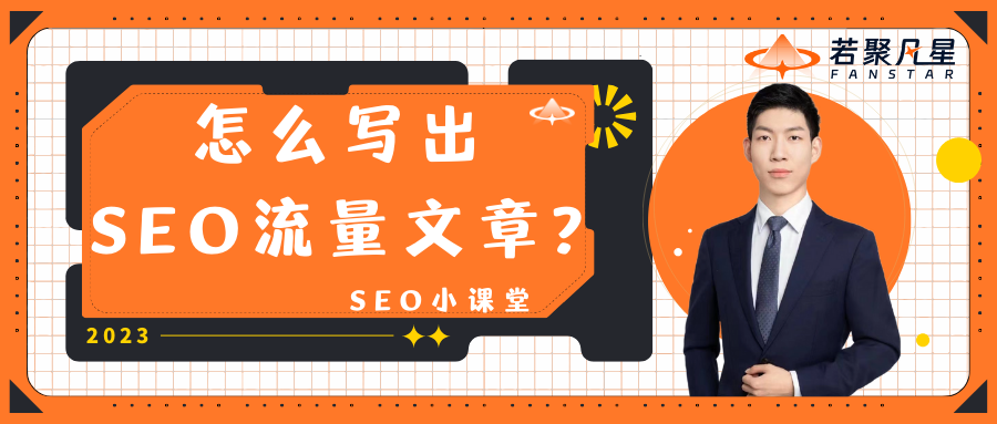SEO流量文章封面图