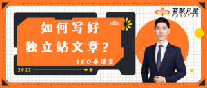 独立站文章封面图