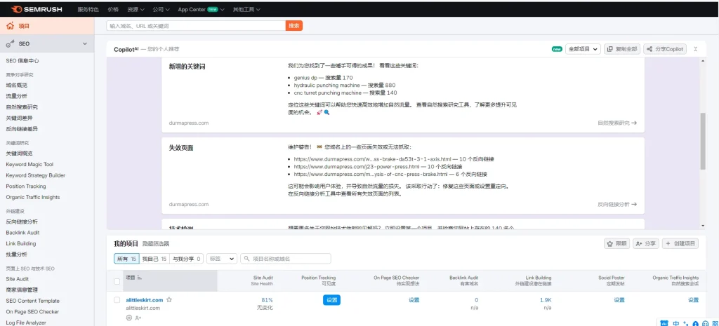 Semrush的搜索页面图