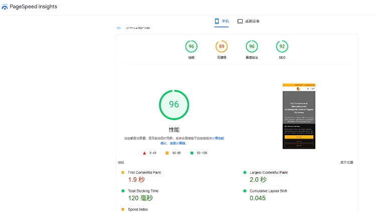 Page loading speed test