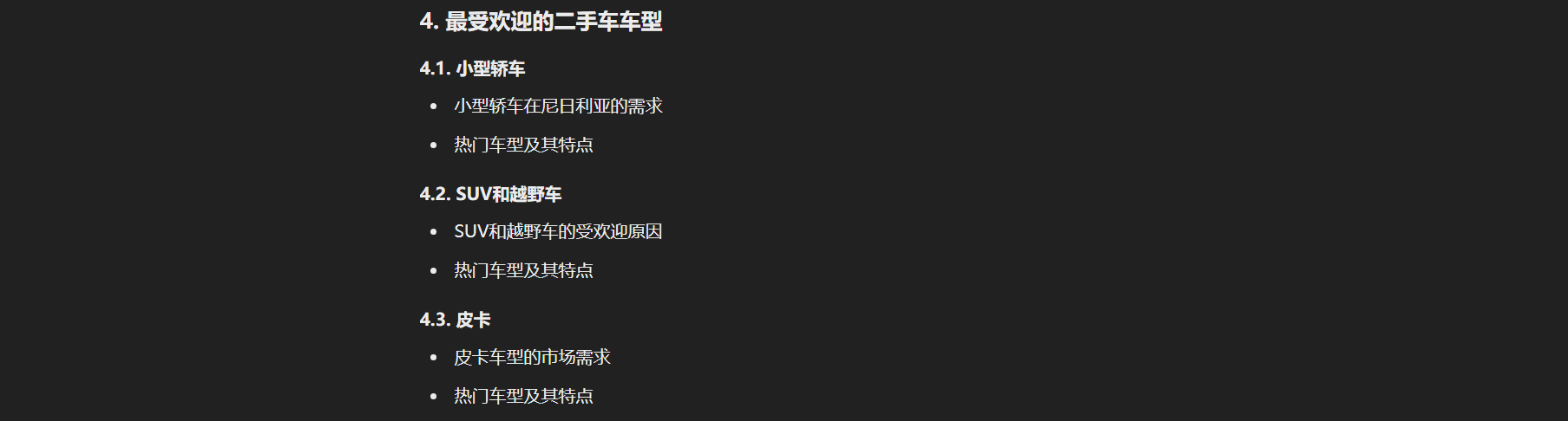 写大纲图3