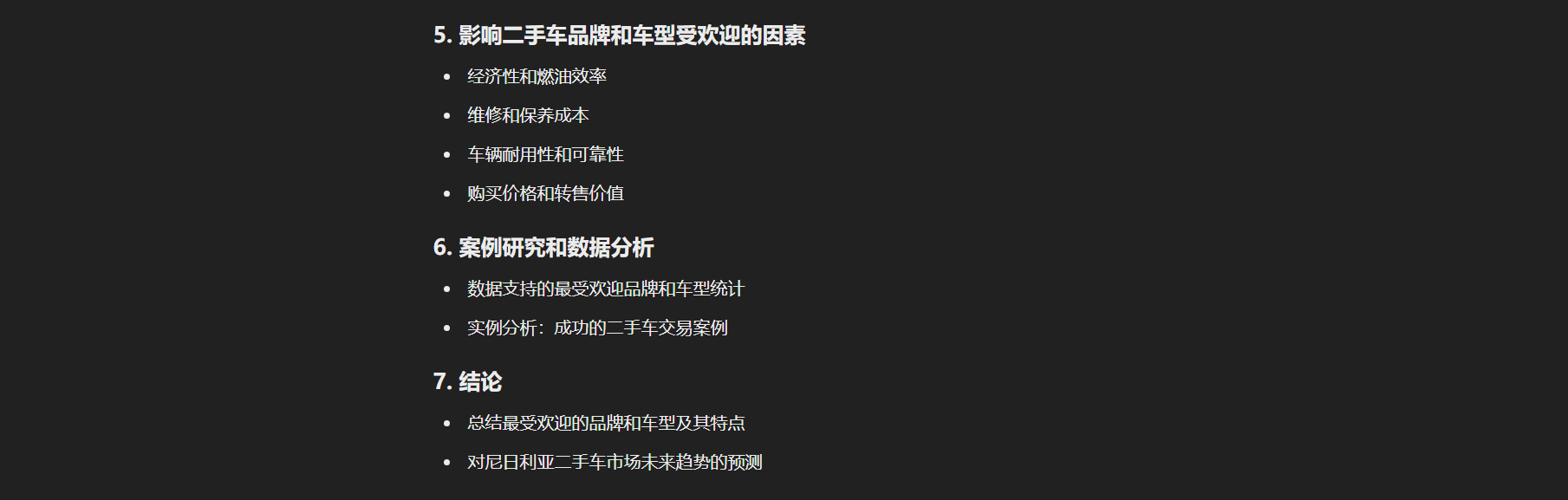 写大纲图4