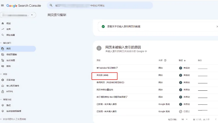 Google Search Console工具筛查404页面