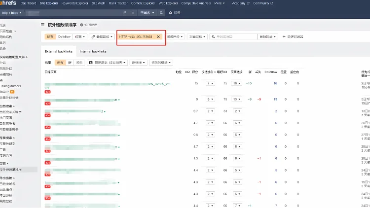 Ahrefs工具404页面搜索