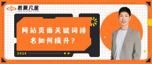 网站关键词排名的文字封面