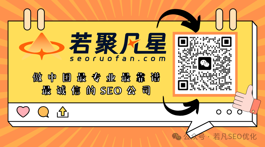 2025年最新最全的40000字《若凡SEO优化指南》 - 3b3a868a 202a 441f 8b29 9e7d90c5ceb2