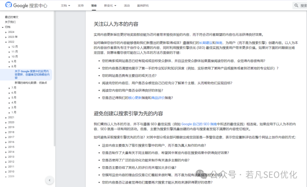 2025年最新最全的40000字《若凡SEO优化指南》 - c494303a 9d8d 4b7e abc7 d1a98f086bc7 4