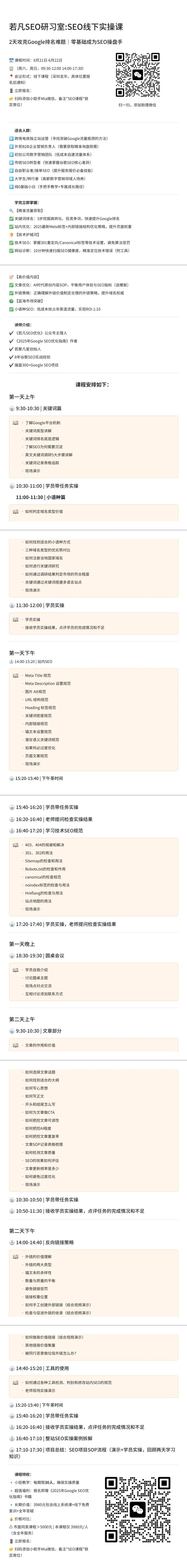 谷歌SEO培训-一站式Google优化营销-顾问式独立站推广营销培训机构 - frc 56010688547dfe04346a5914dd1ee0c4