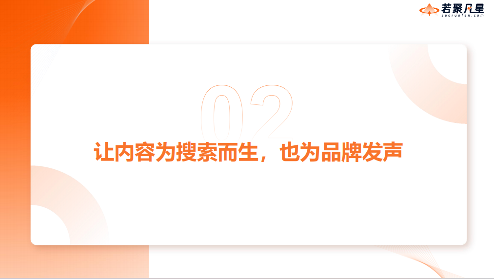 谷歌SEO 首选若聚凡星——让你的产品也出现在AI回复里 - frc 37375b9c37aaf9da1d70f0c49e7d52e6
