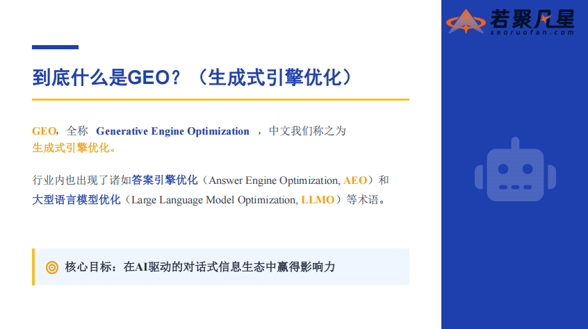 站在AI搜索最前沿:关于GEO的一切,这场分享讲透了(万字干货分享) - frc b39994acf979f949bb5882ea2ddc9205