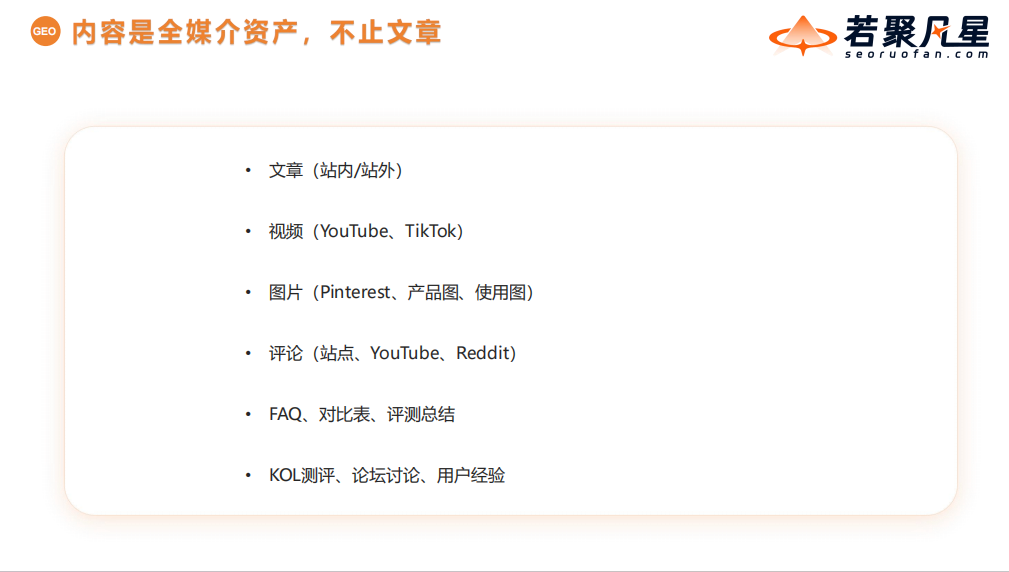 谷歌SEO 首选若聚凡星——让你的产品也出现在AI回复里 - frc e7427a45934698dc0ca1131b285a183e
