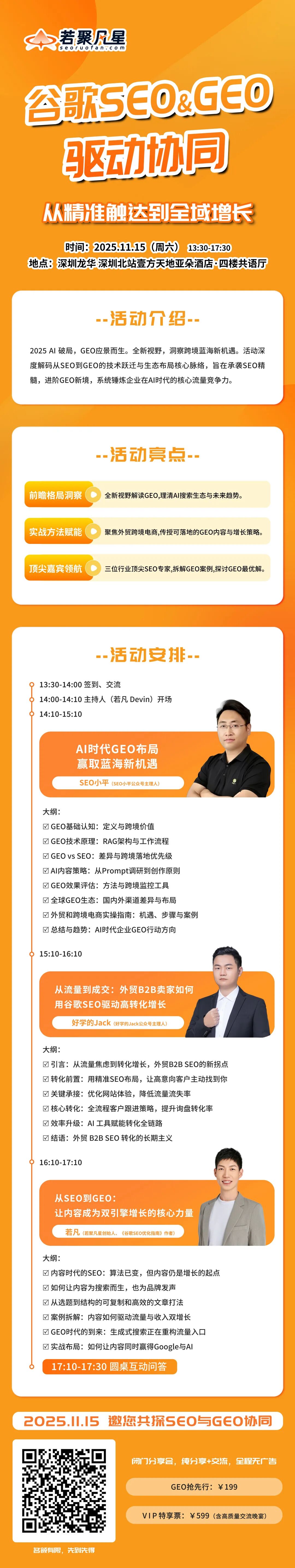 若凡 SEO 研习室上海站回顾:2 天 Google SEO 实战,从 “知识” 到 “落地” 的破局之旅 - frc e7ceddf6d258604be4ea3ce6d79e5335
