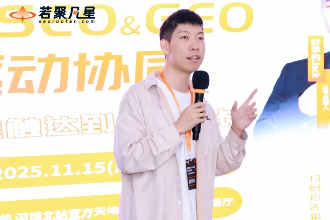 站在AI搜索最前沿:关于GEO的一切,这场分享讲透了(万字干货分享) - frc f8f0d01a128a98964500ebde92003aa7