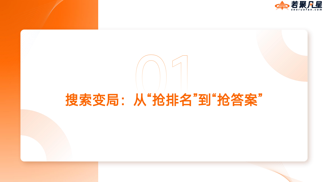 AI搜索优化实战指南：如何通过GEO策略让品牌成为首选答案 - frc 0ba215fa7cb36b6c850bc3842e26a49d