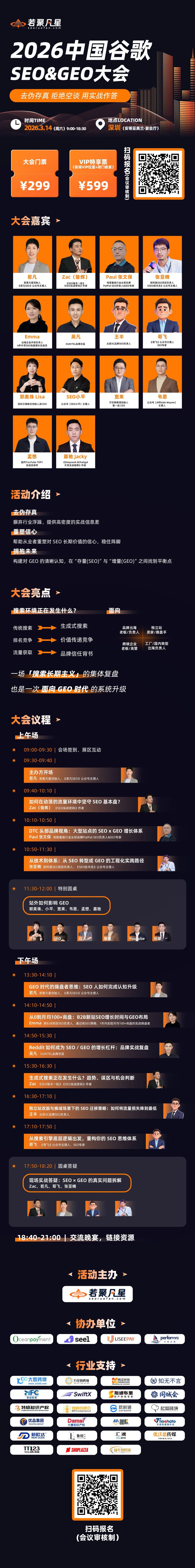 2026 中国 SEO & GEO 大会正式开启报名（3.14｜深圳） - frc bedcc92242aef532ffa1e490f002e488
