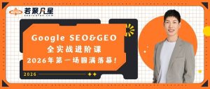 若聚凡星 - 2026年官网封面 3