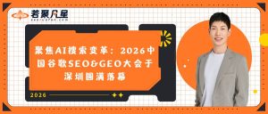 若聚凡星 - 2026年官网封面