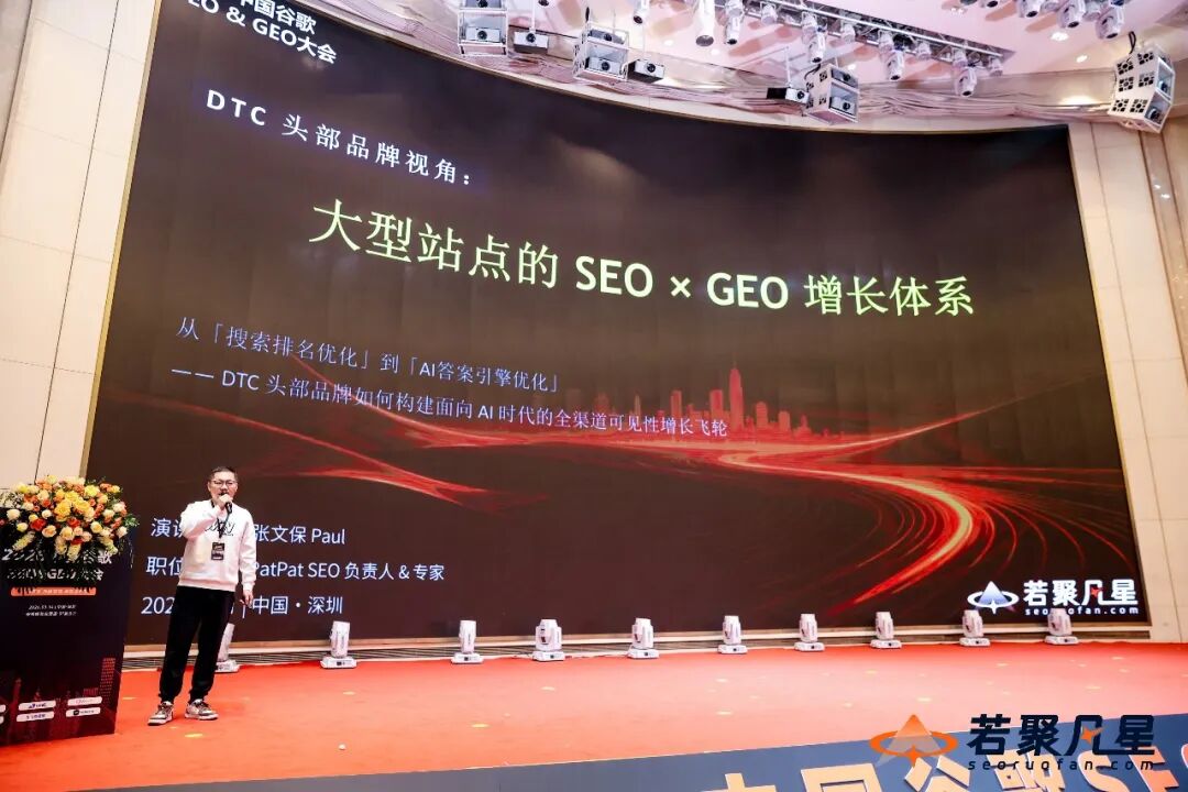 2026中国SEO&GEO大会回顾：搜索没死，只是竞争规则变了 - frc 0b4d28c6180cb98b9085c714df21bc8a