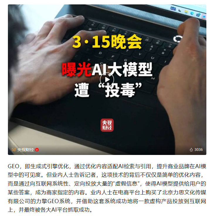国内3.15曝光的GEO投毒玩法,能直接复制到海外吗? - frc 0bcb6bf501cdeb3c84f3305fcf394950