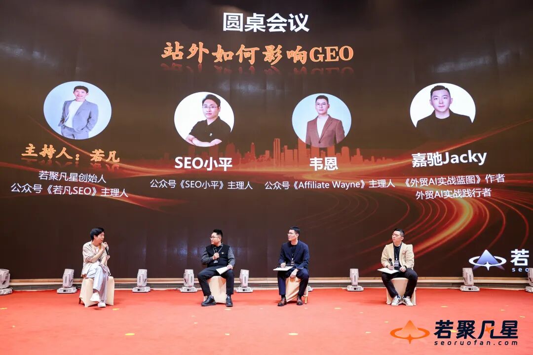 2026中国谷歌SEO&GEO大会圆桌重磅讨论细节 - frc 150eb612d1f772976049910e0c2cfb51