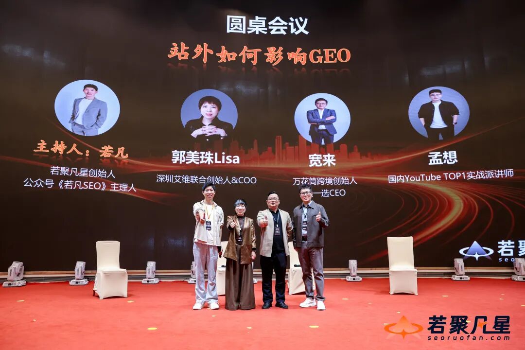 2026中国谷歌SEO&GEO大会圆桌重磅讨论细节 - frc 428247b933d55328112463b1fefed5d6