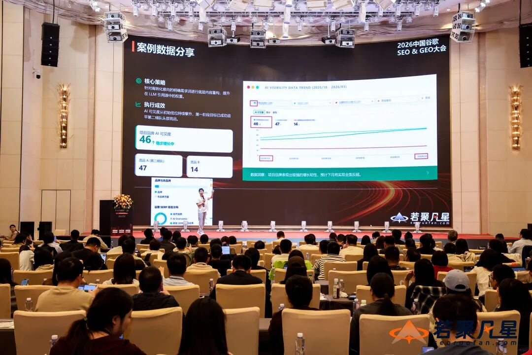 2026中国SEO&GEO大会回顾：搜索没死，只是竞争规则变了 - frc 4426f62bfad382a8c9c7400406a364e6