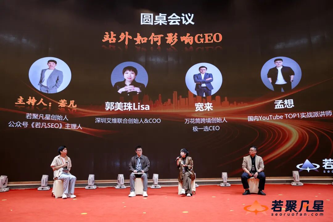 2026中国谷歌SEO&GEO大会圆桌重磅讨论细节 - frc 5003a2f59c883750bd86996accfb2d34