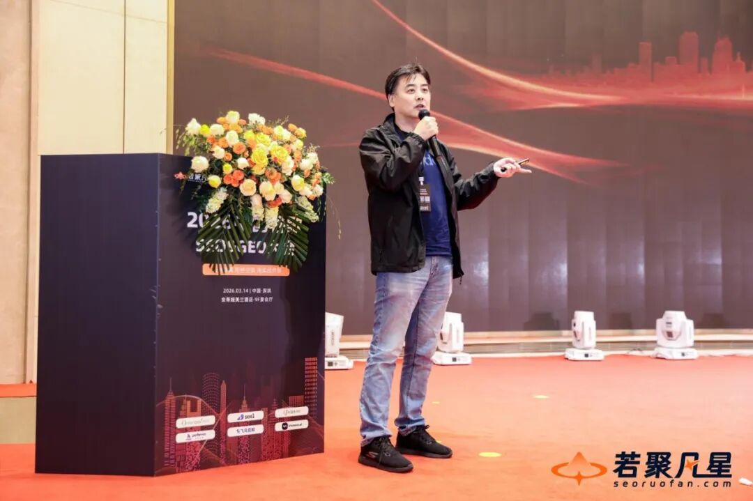 聚焦AI搜索变革:2026中国谷歌SEO&GEO大会于深圳圆满落幕 - frc 6539dee31b75b1fbfa716f1789f22802