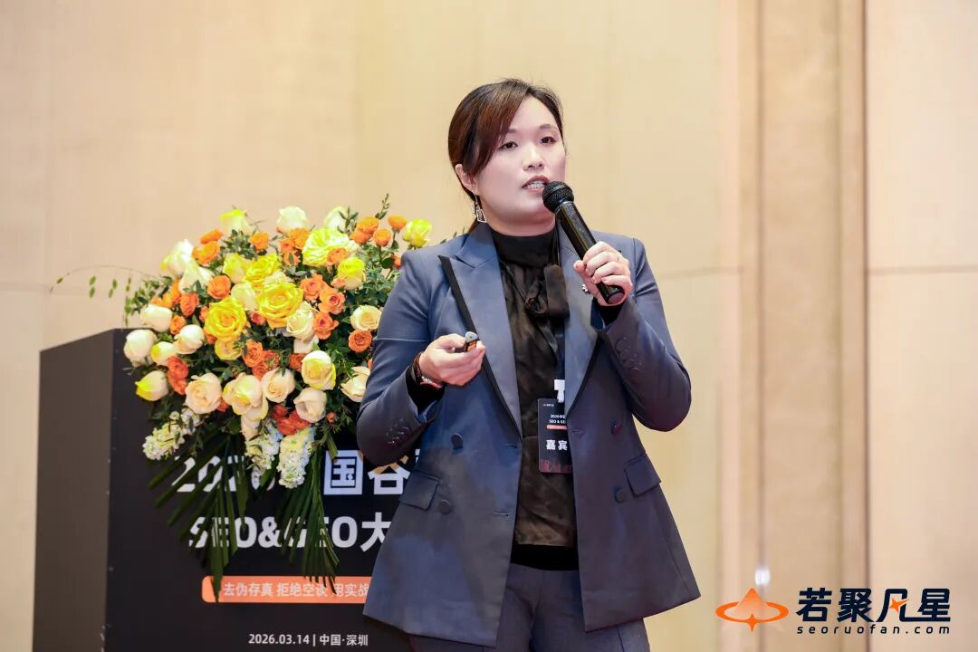 2026中国SEO&GEO大会回顾：搜索没死，只是竞争规则变了 - frc 6f0791653a620dcf512a6177261aacff