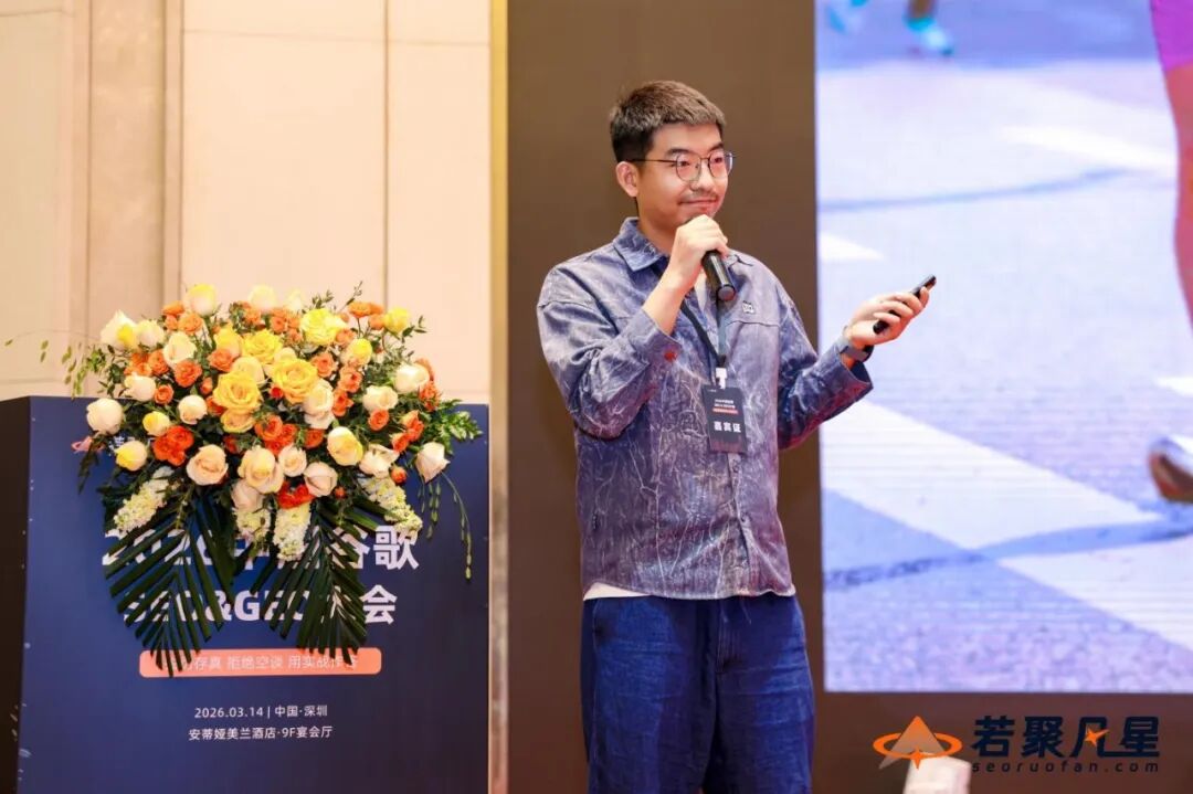 聚焦AI搜索变革:2026中国谷歌SEO&GEO大会于深圳圆满落幕 - frc 79a643d305999566da1e42c682fa142e