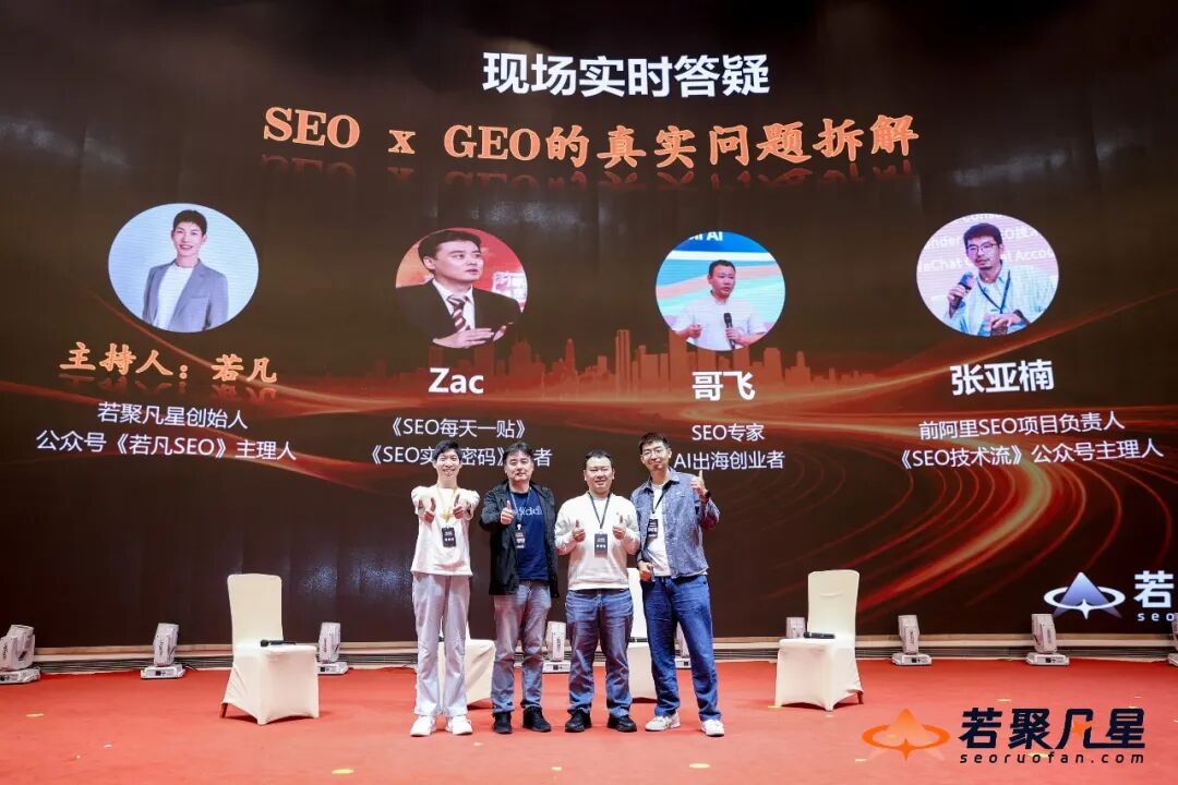 2026中国谷歌SEO&GEO大会圆桌重磅讨论细节 - frc 8b96c2a08aac4ca470272d79f4e709d7