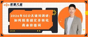 若聚凡星 - 2026年官网封面 1 1