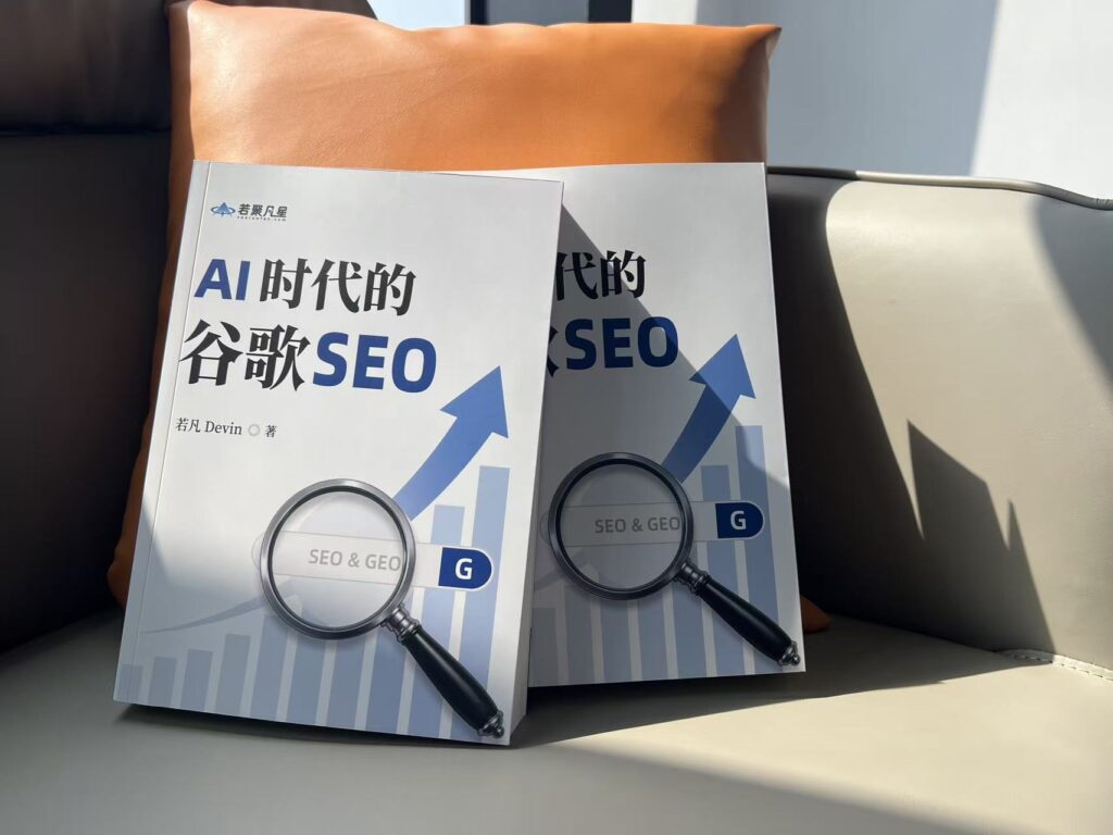 《AI时代的谷歌SEO》新书寄出,你收到了吗? - 9a7503232098cb3a7d450cef0b3d1cc9