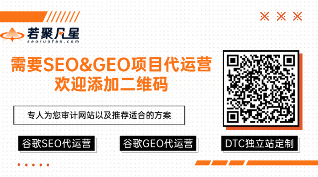 若聚凡星SEO与GEO服务咨询二维码